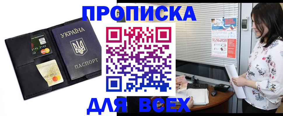 прописка для работы в Боровске