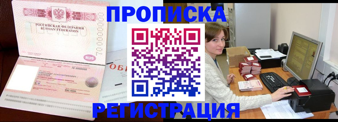 прописка регистрация в Боровске