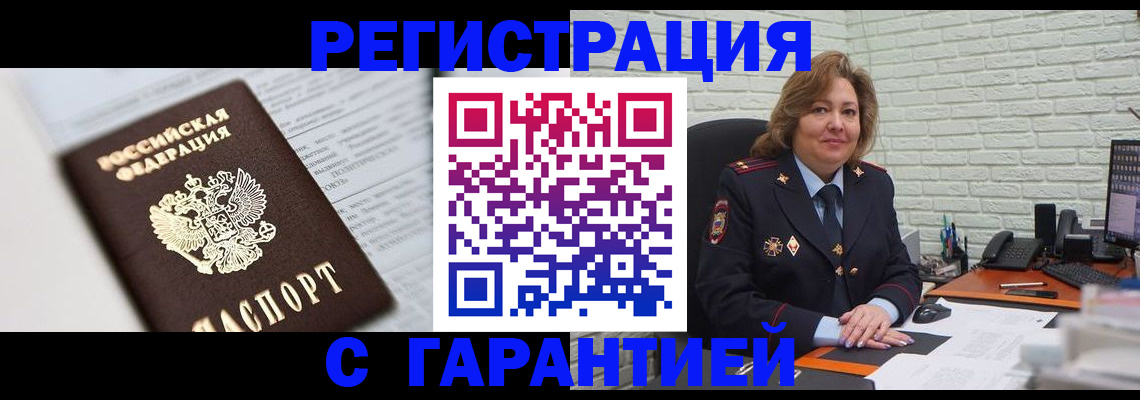 прописка регистрация в Боровске