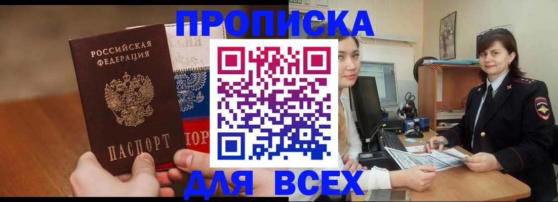 прописка гарантия в Боровске