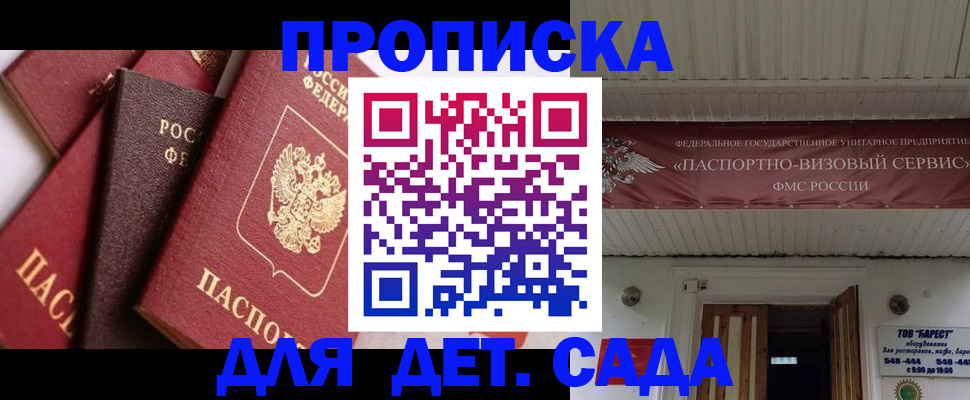 прописка регистрация в Боровске