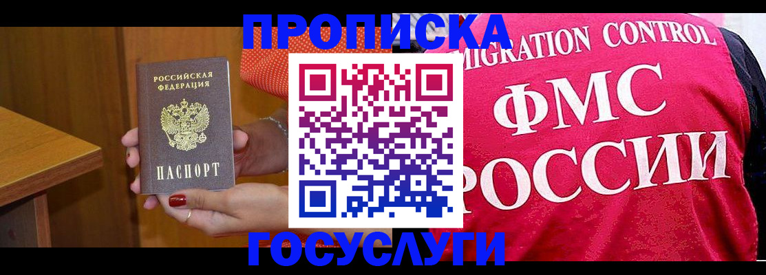 прописка в Боровске